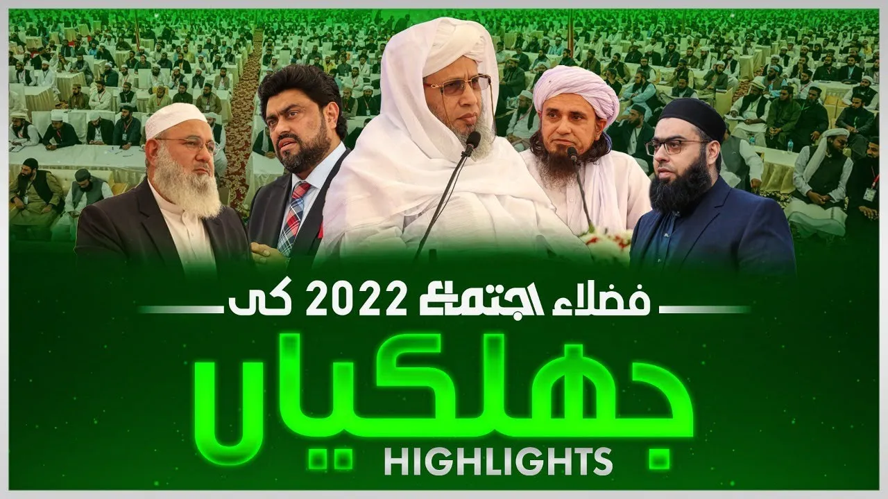 JTR Fuzala Ijtima